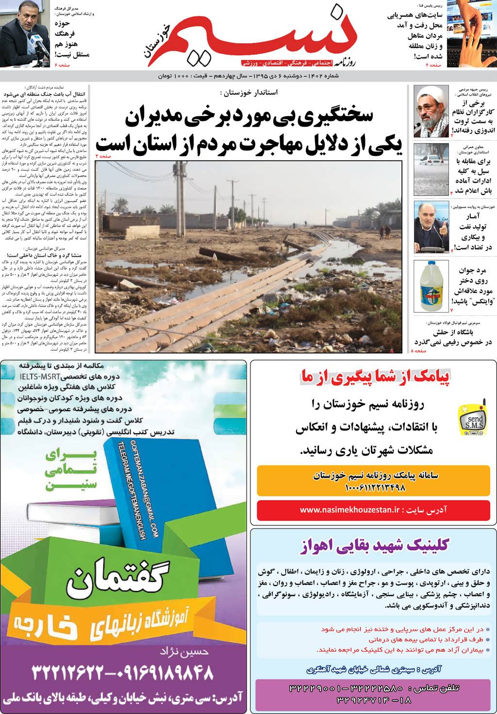 صفحه اصلی روزنامه نسیم شماره 1402