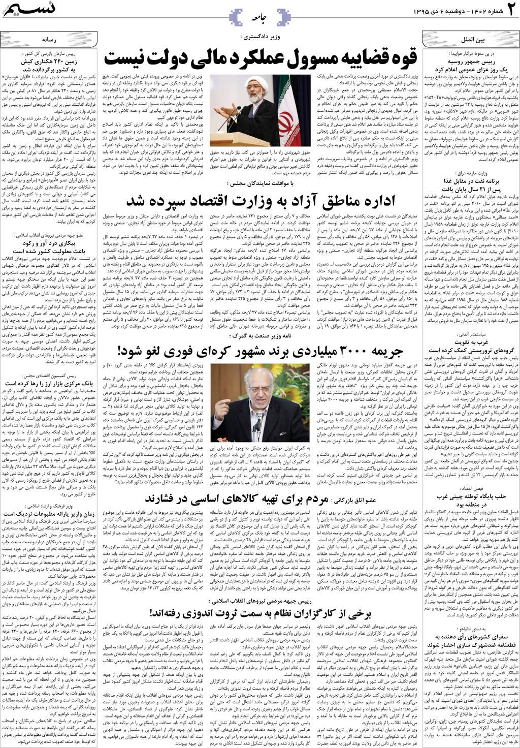 صفحه جامعه روزنامه نسیم شماره 1402