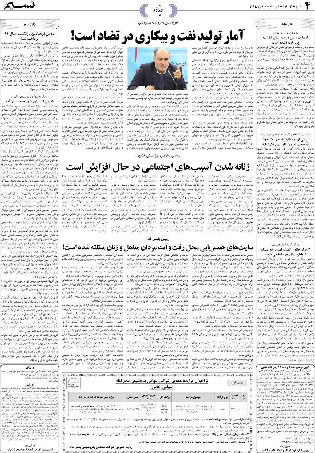 صفحه دیدگاه روزنامه نسیم شماره 1402