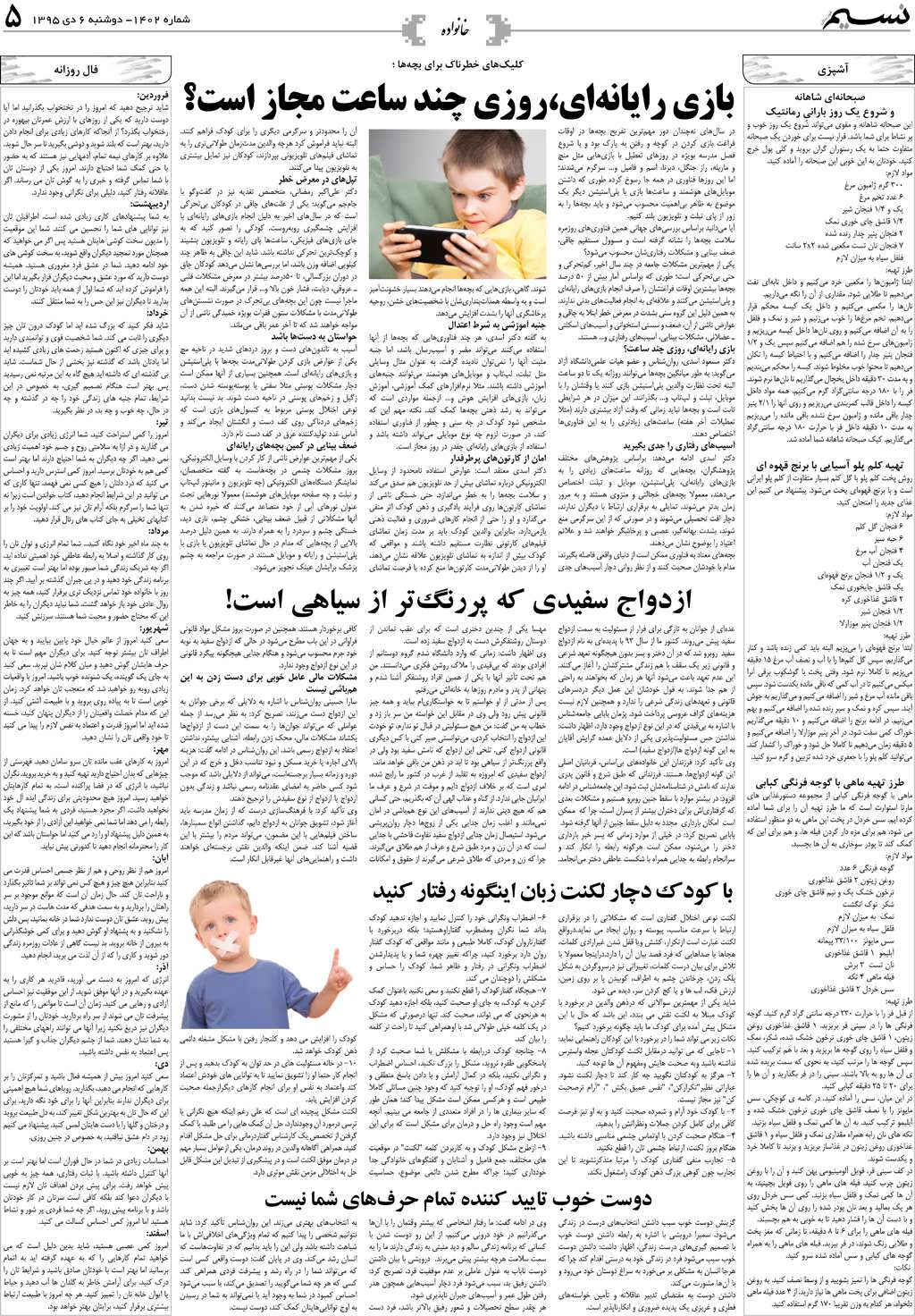 صفحه خانواده روزنامه نسیم شماره 1402