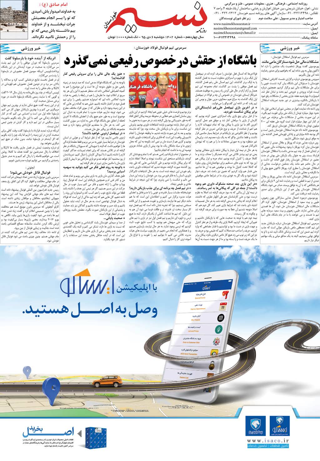 صفحه آخر روزنامه نسیم شماره 1402