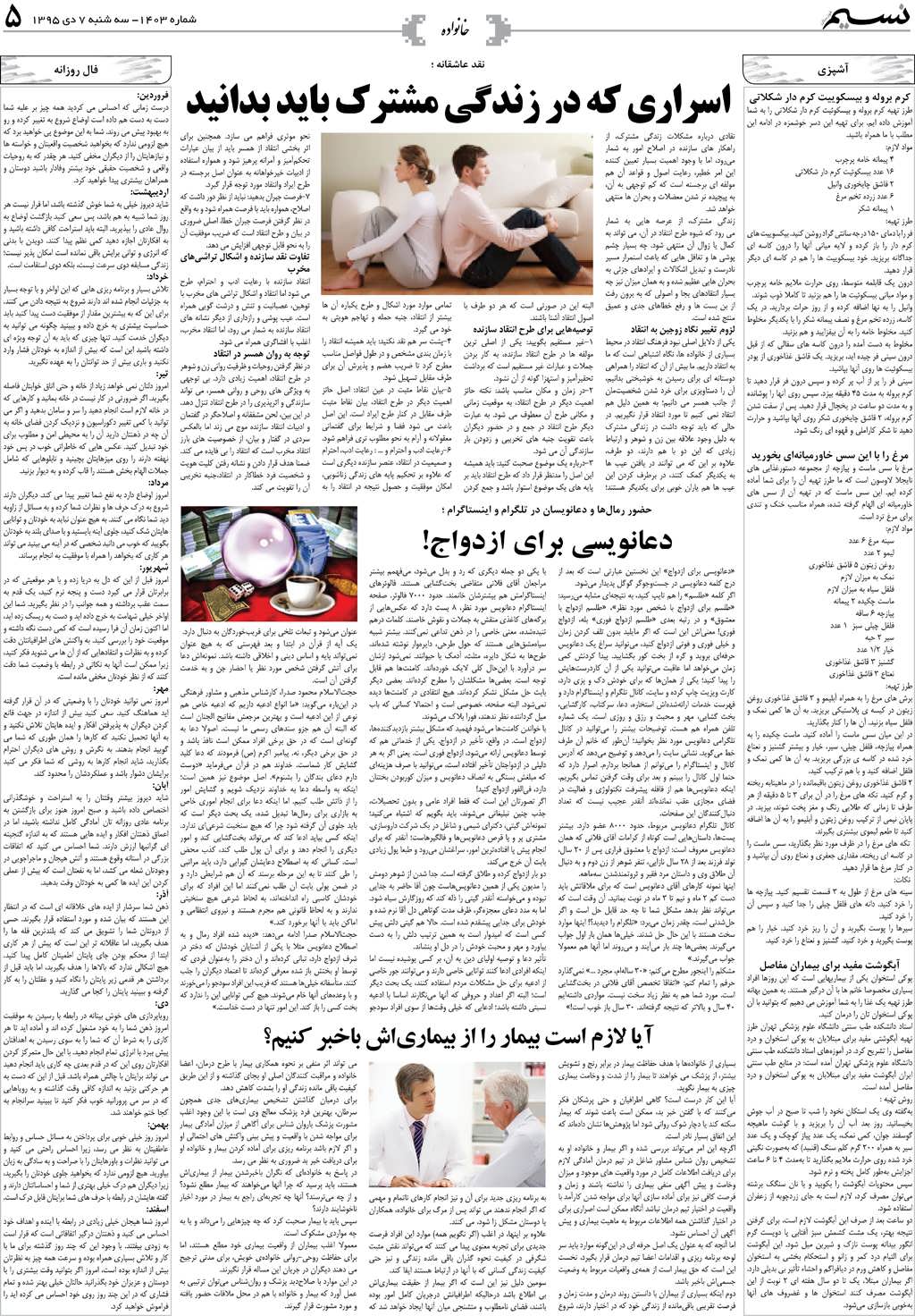 صفحه خانواده روزنامه نسیم شماره 1403