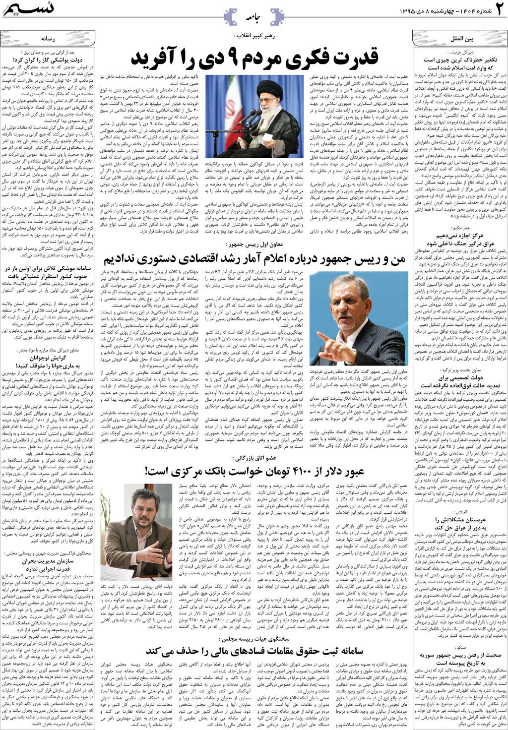 صفحه جامعه روزنامه نسیم شماره 1404