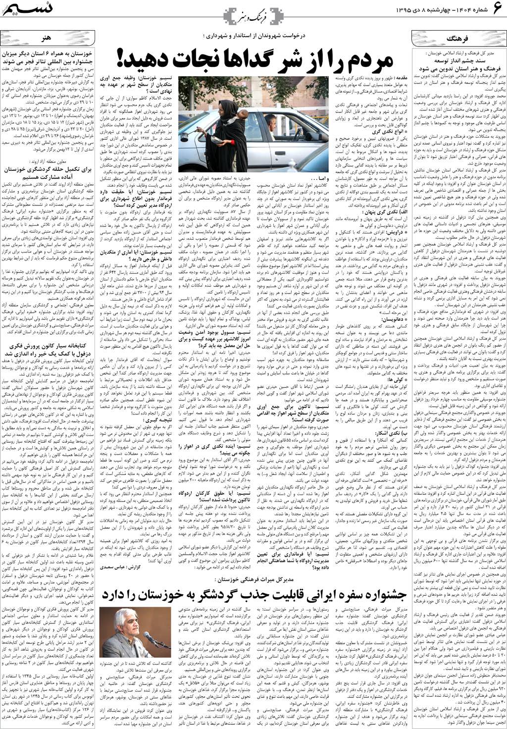 صفحه فرهنگ و هنر روزنامه نسیم شماره 1404