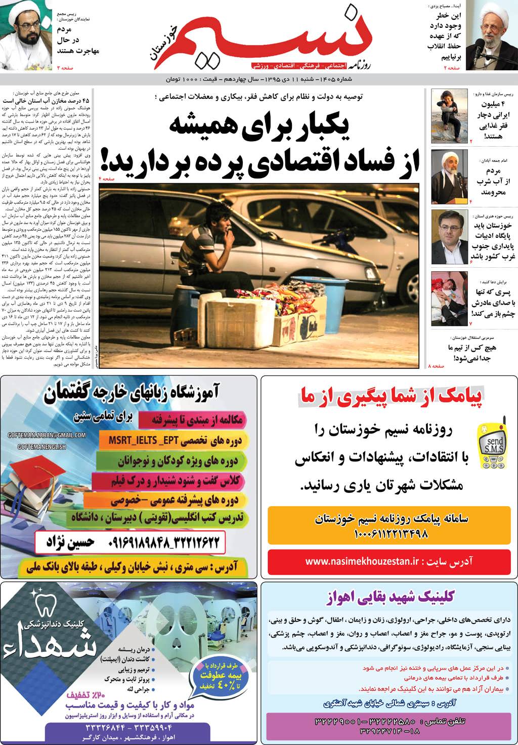 صفحه اصلی روزنامه نسیم شماره 1405