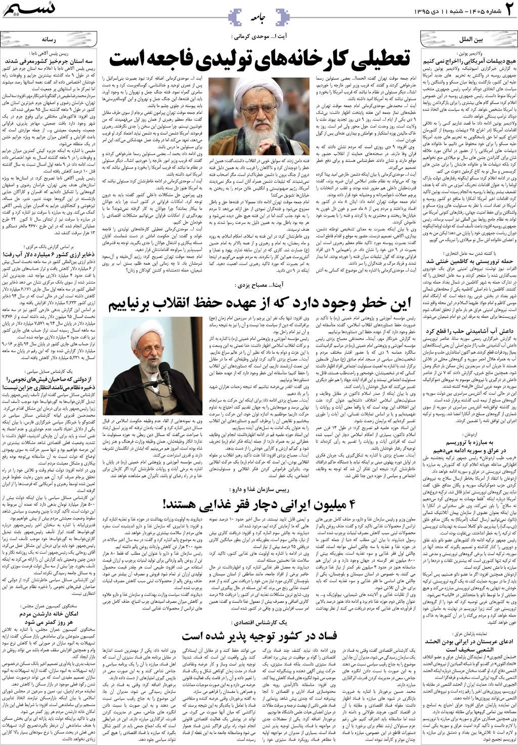 صفحه جامعه روزنامه نسیم شماره 1405