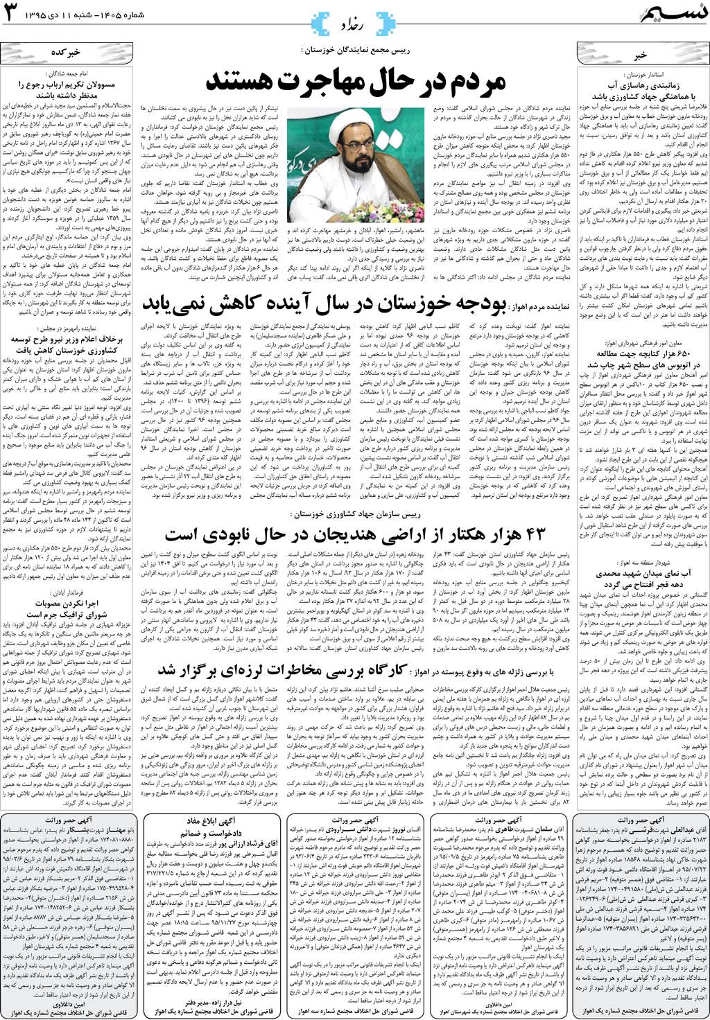 صفحه رخداد روزنامه نسیم شماره 1405