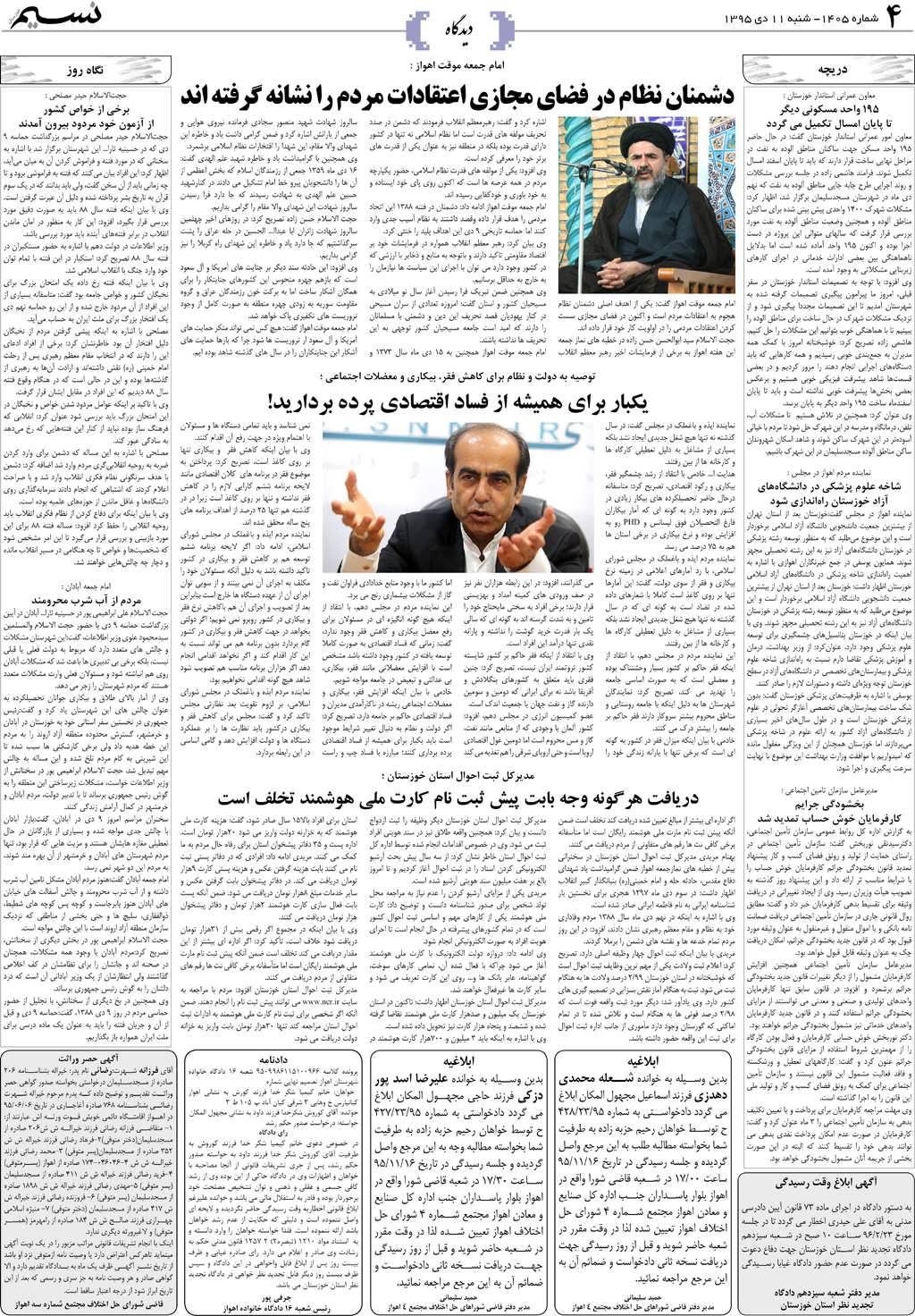 صفحه دیدگاه روزنامه نسیم شماره 1405