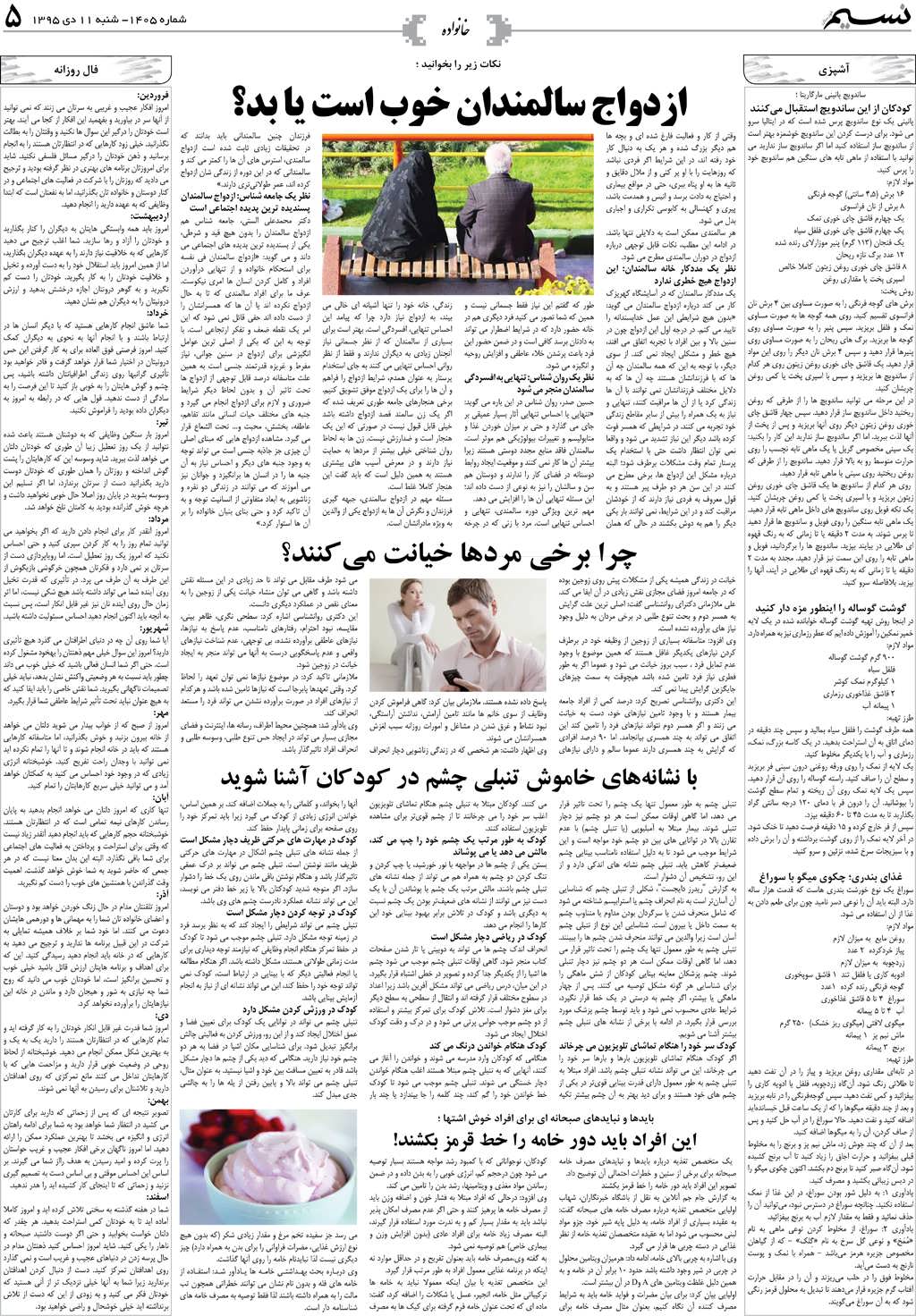 صفحه خانواده روزنامه نسیم شماره 1405