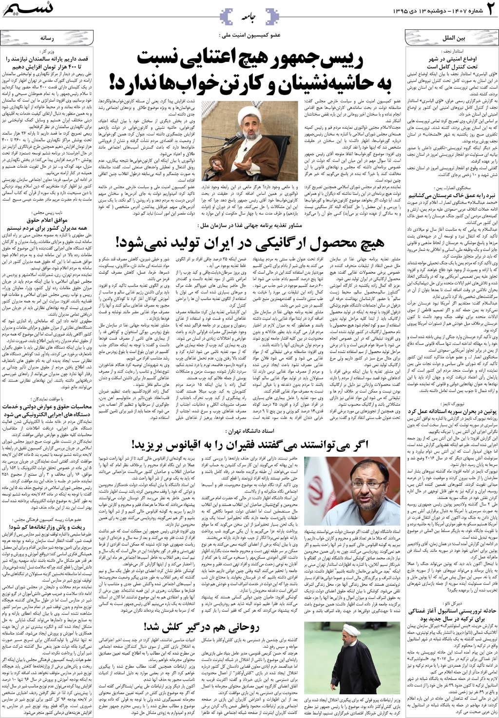 صفحه جامعه روزنامه نسیم شماره 1407