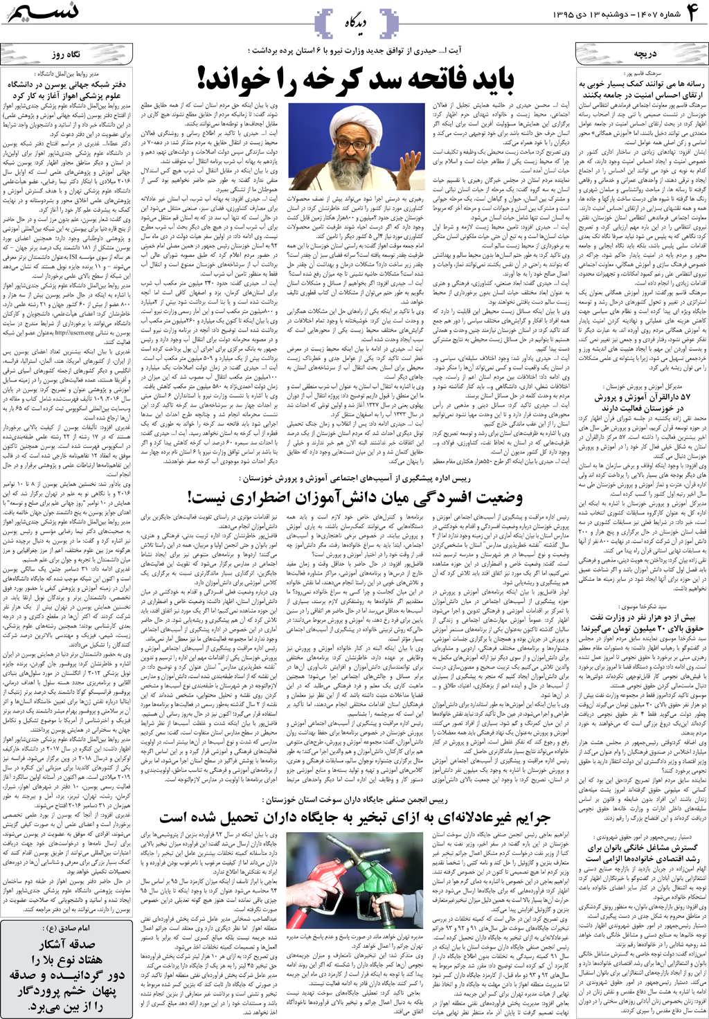 صفحه دیدگاه روزنامه نسیم شماره 1407