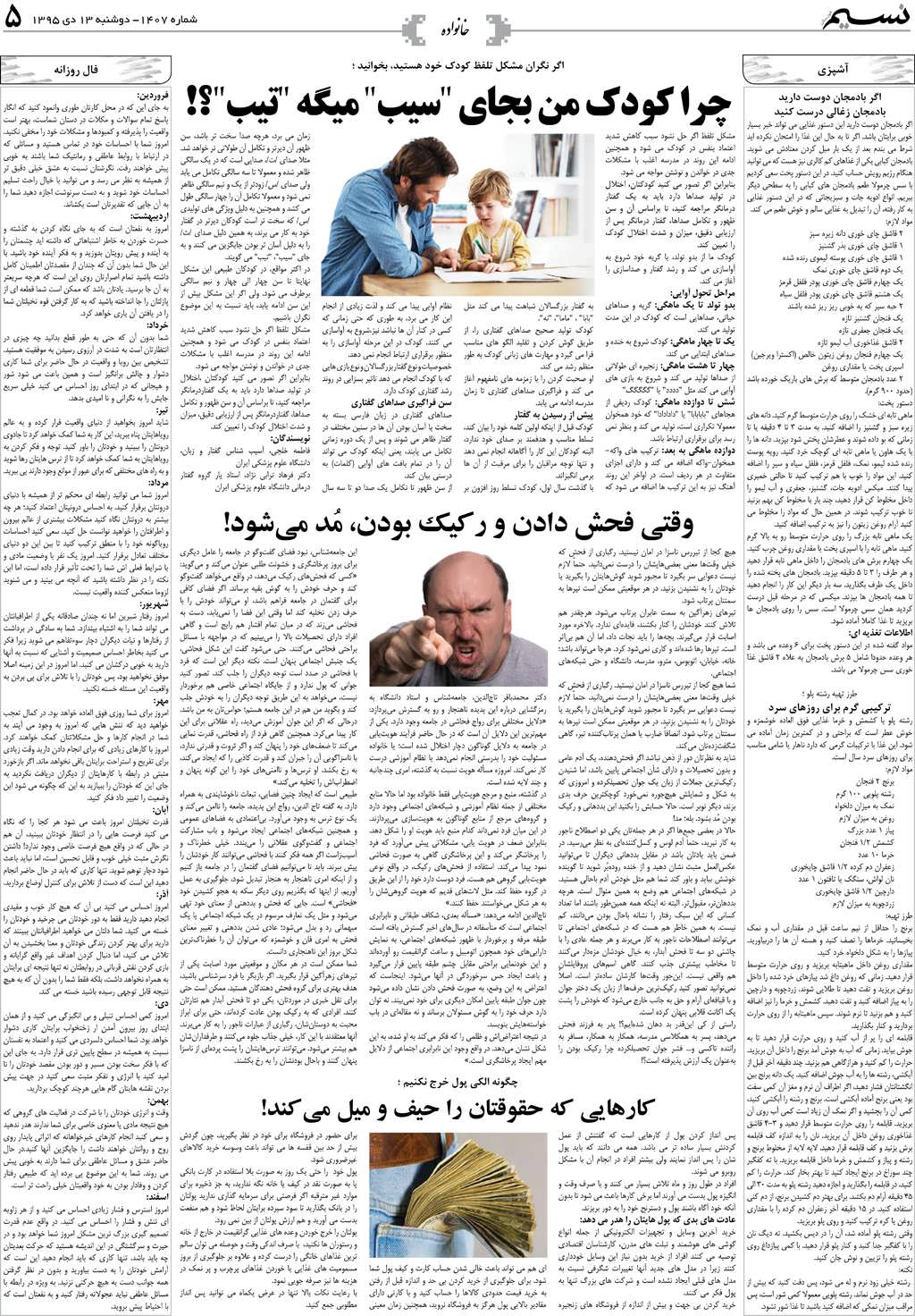 صفحه خانواده روزنامه نسیم شماره 1407