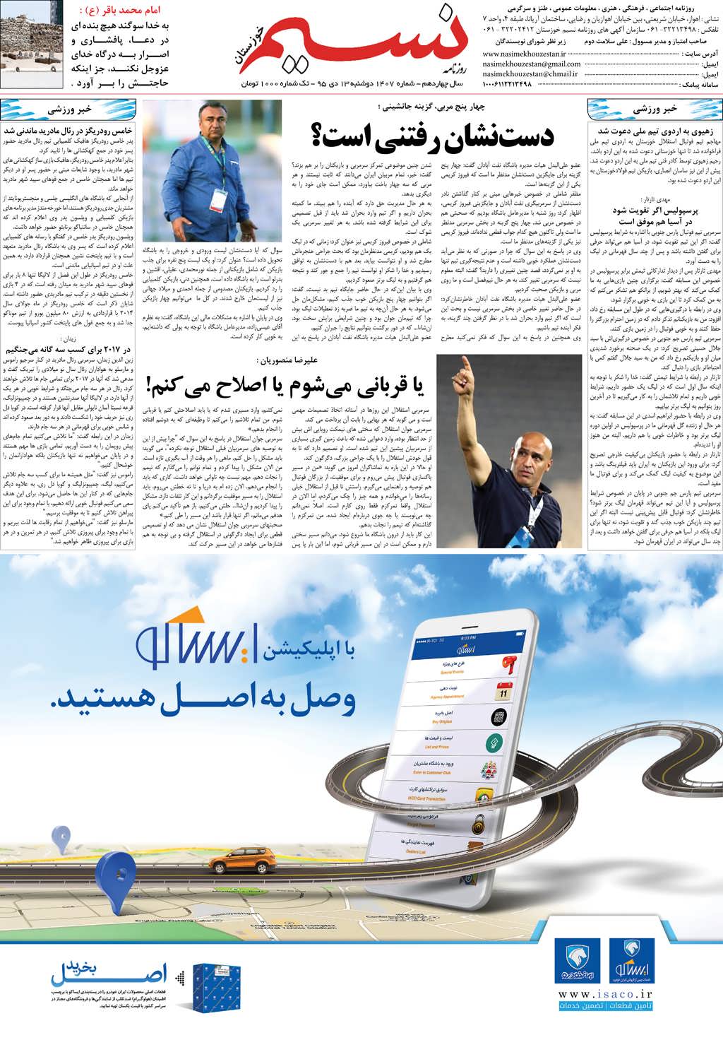 صفحه آخر روزنامه نسیم شماره 1407