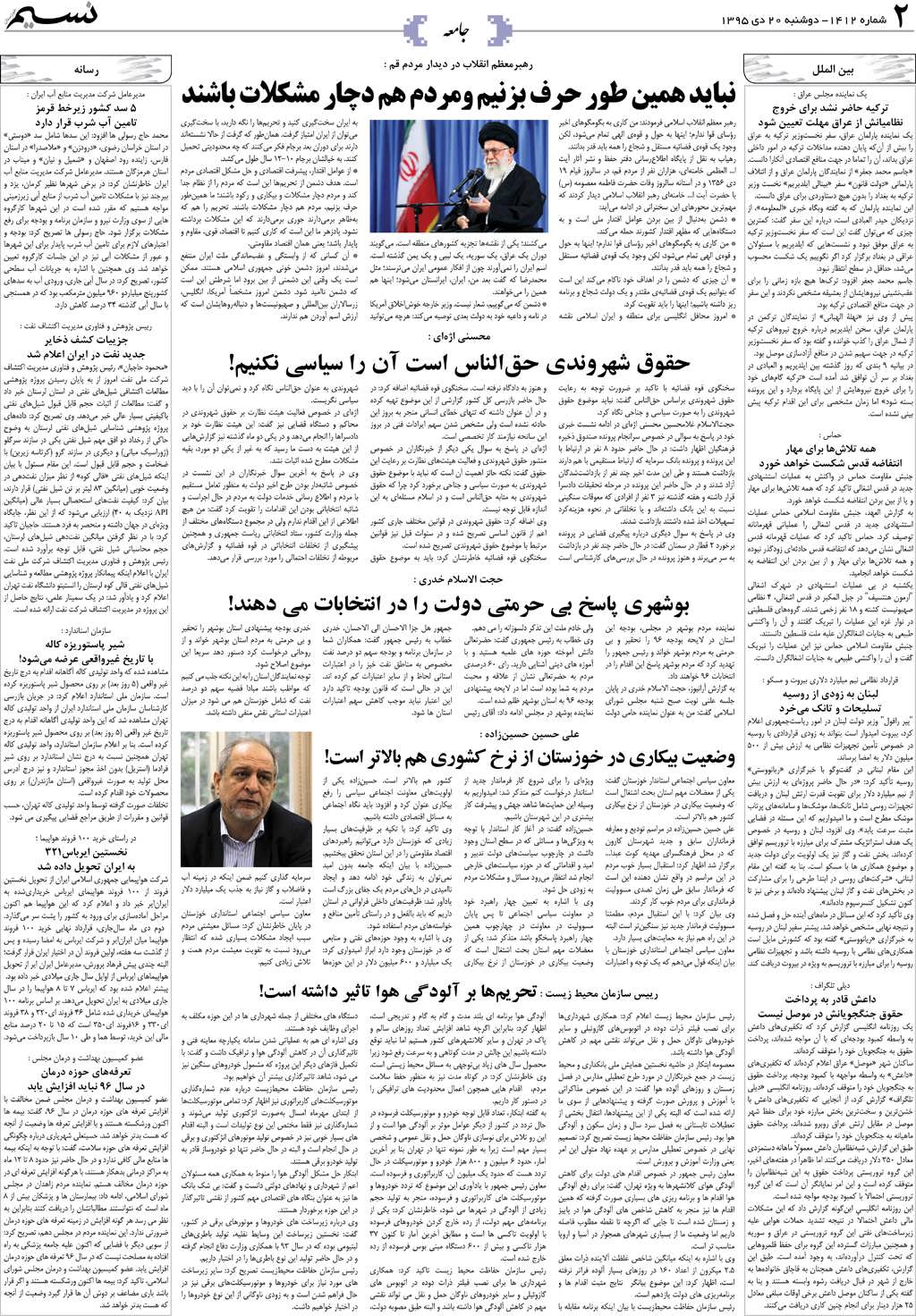 صفحه جامعه روزنامه نسیم شماره 1412