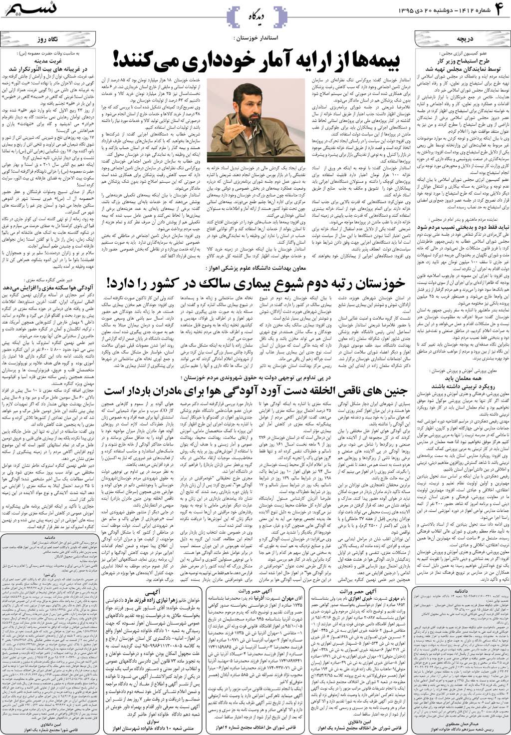 صفحه دیدگاه روزنامه نسیم شماره 1412