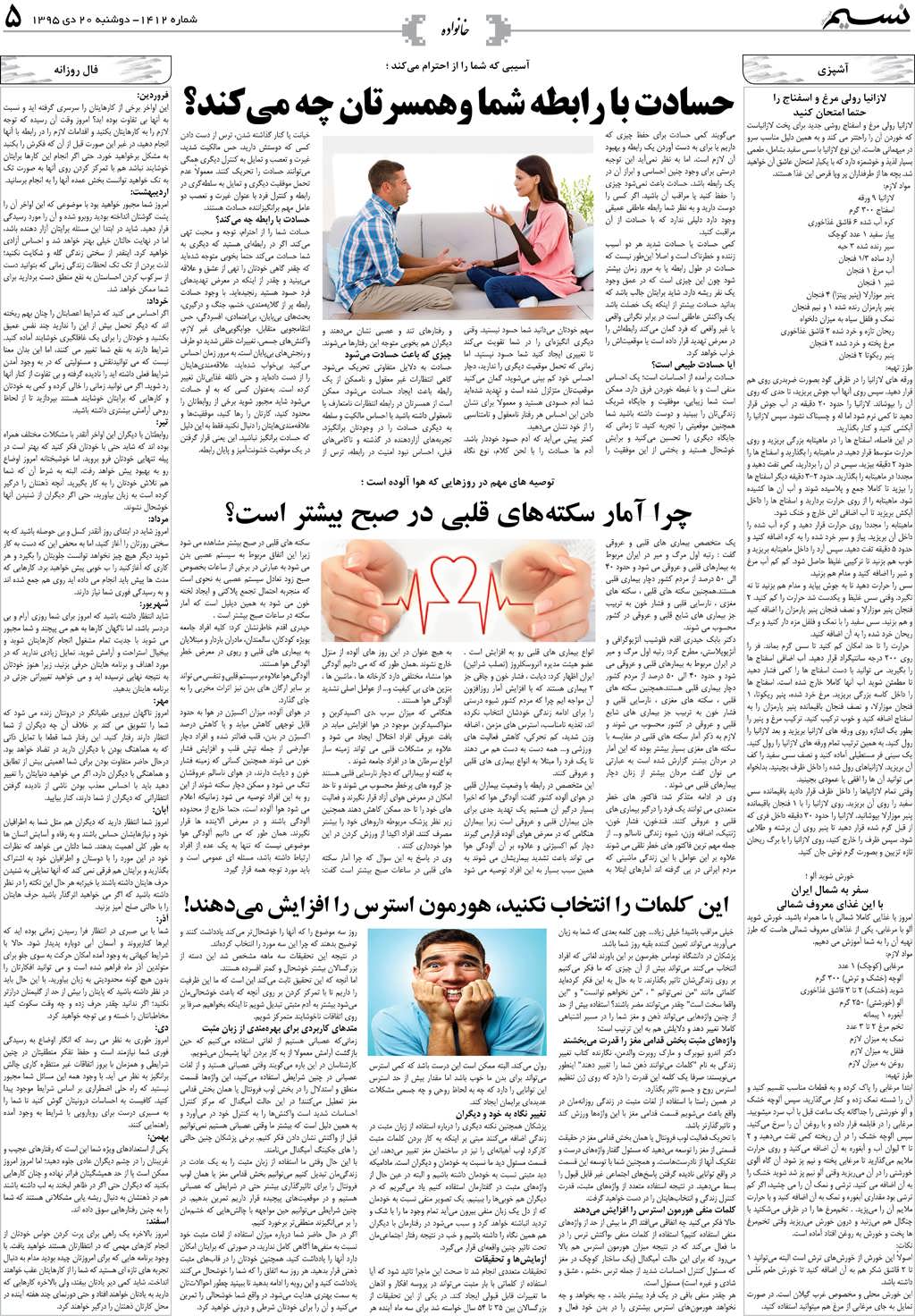 صفحه خانواده روزنامه نسیم شماره 1412