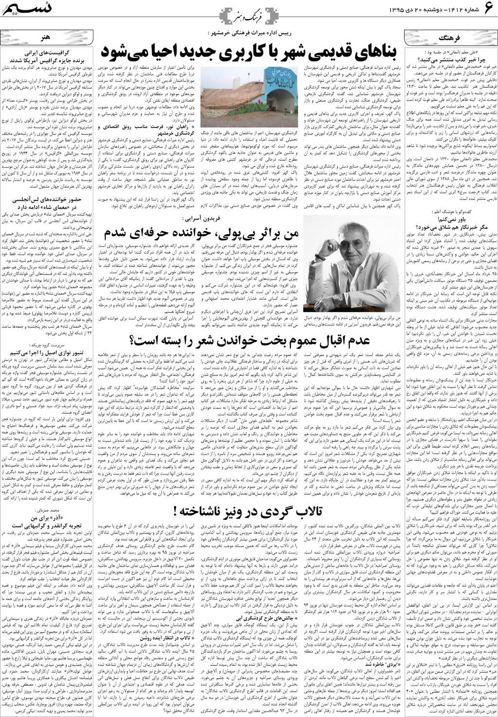 صفحه فرهنگ و هنر روزنامه نسیم شماره 1412