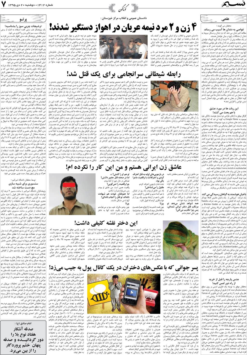 صفحه گوناگون روزنامه نسیم شماره 1412