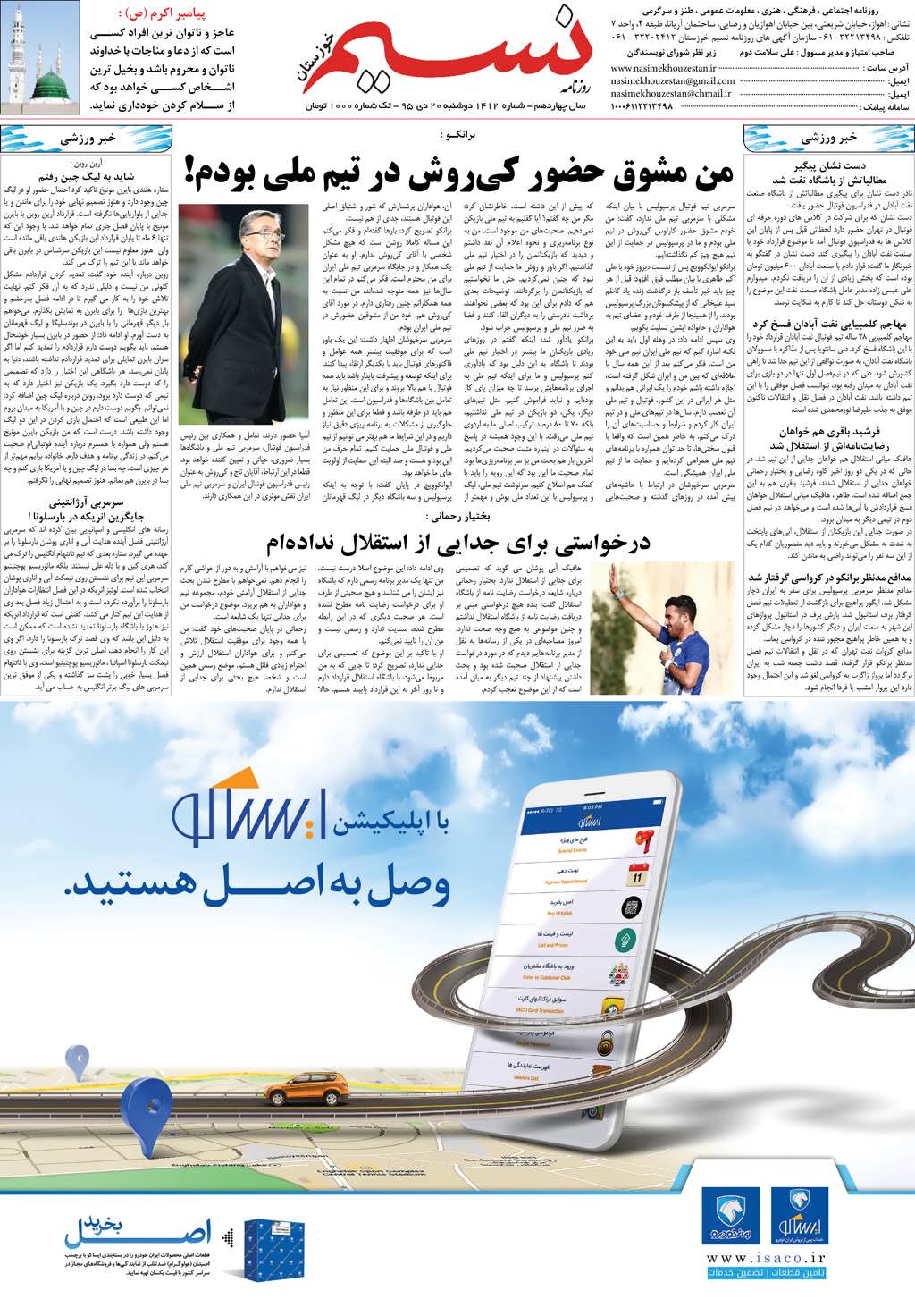 صفحه آخر روزنامه نسیم شماره 1412