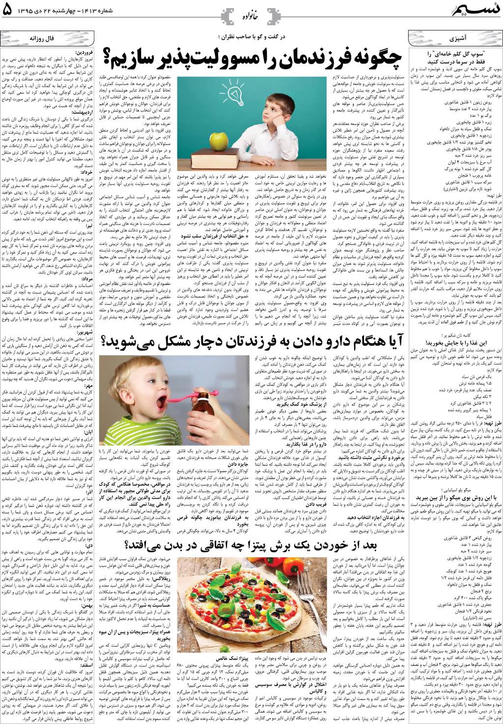 صفحه خانواده روزنامه نسیم شماره 1413