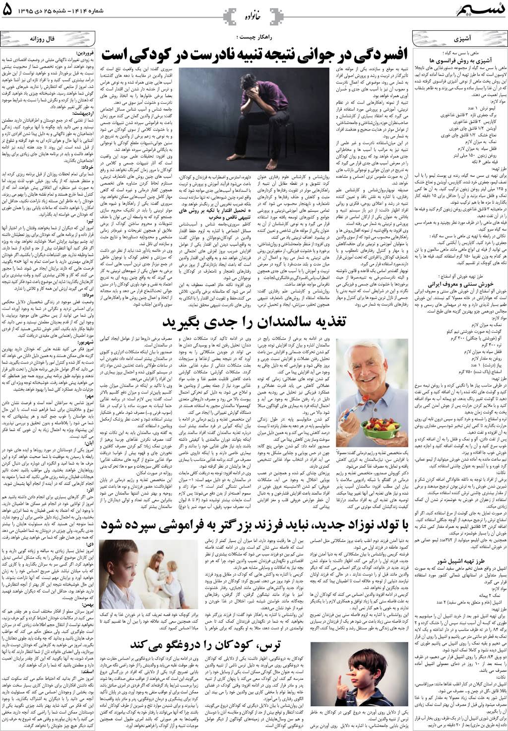 صفحه خانواده روزنامه نسیم شماره 1414