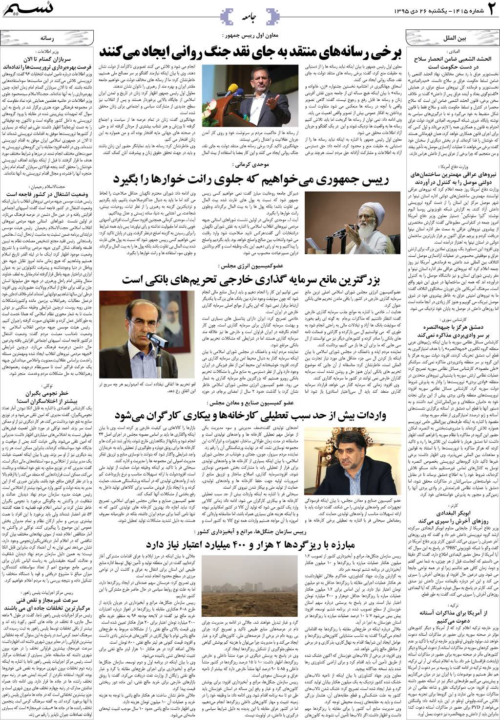 صفحه جامعه روزنامه نسیم شماره 1415