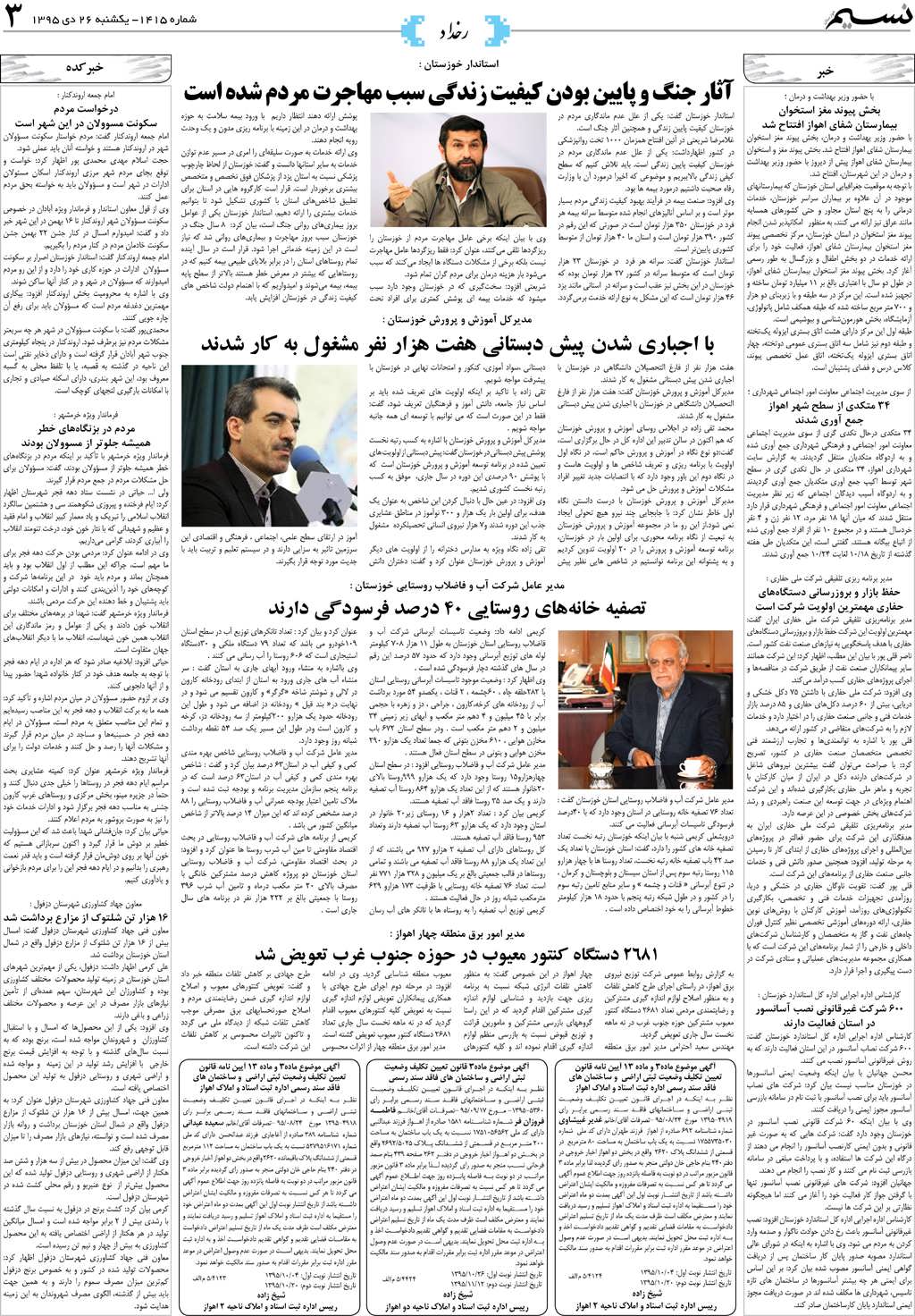 صفحه رخداد روزنامه نسیم شماره 1415