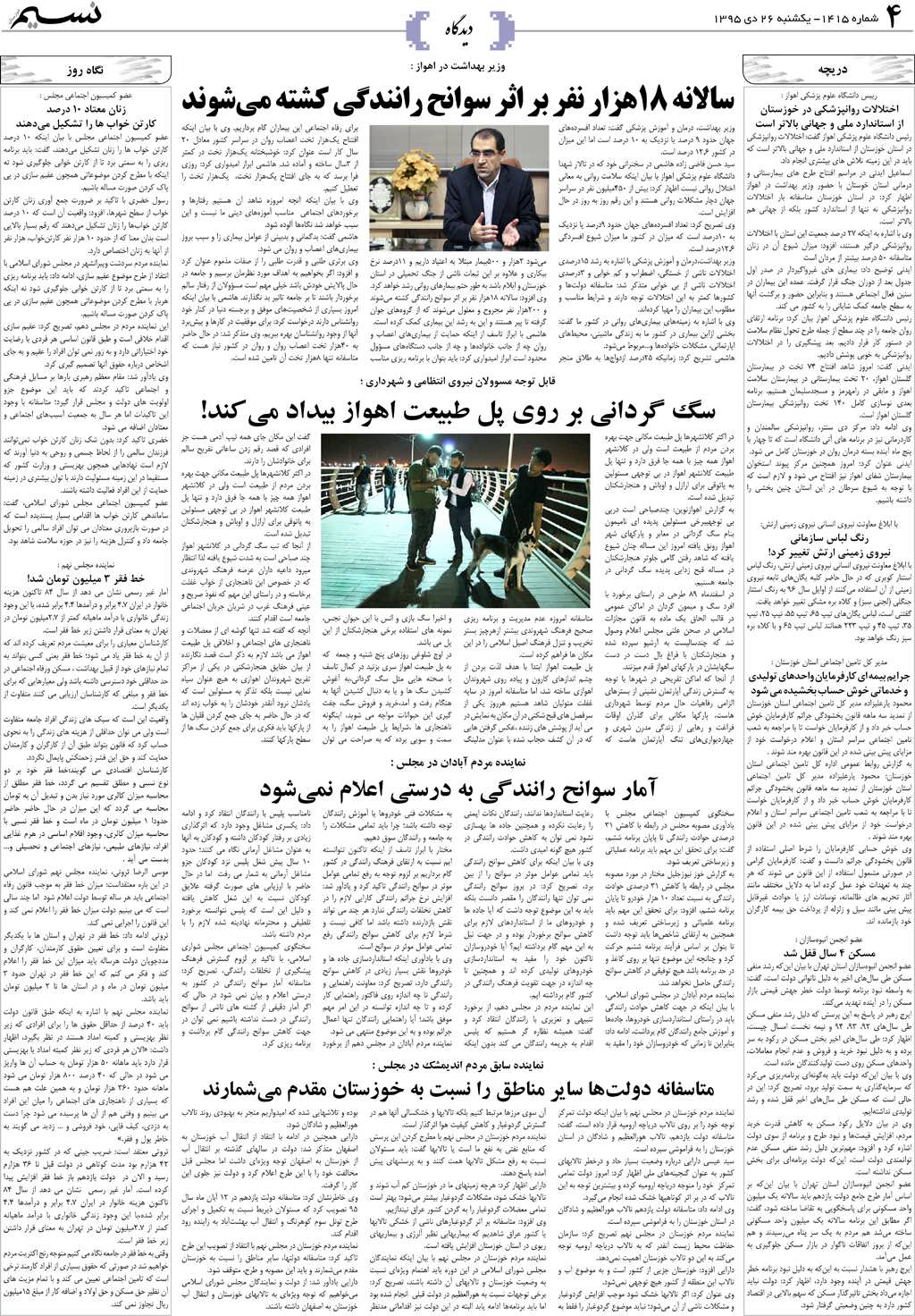 صفحه دیدگاه روزنامه نسیم شماره 1415