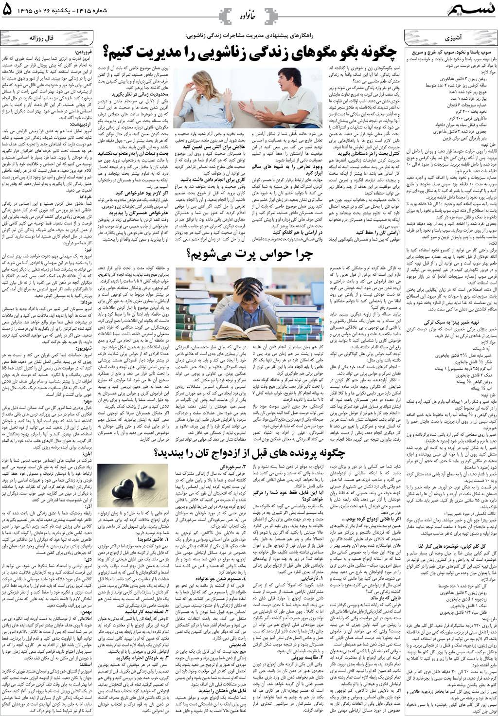 صفحه خانواده روزنامه نسیم شماره 1415
