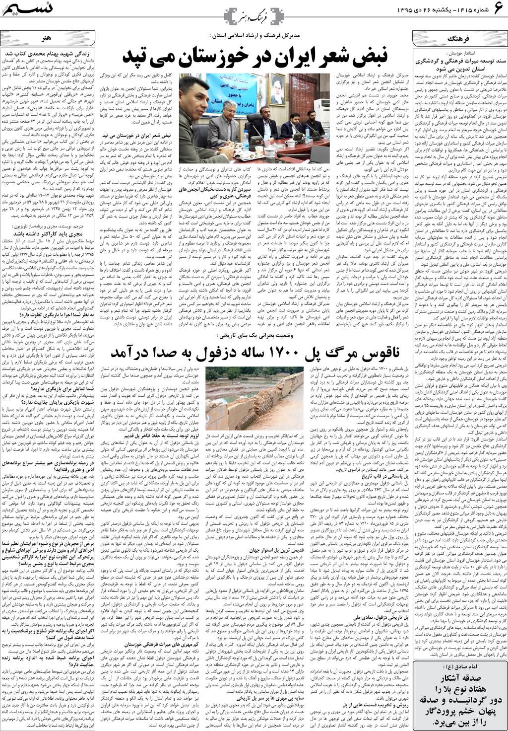 صفحه فرهنگ و هنر روزنامه نسیم شماره 1415