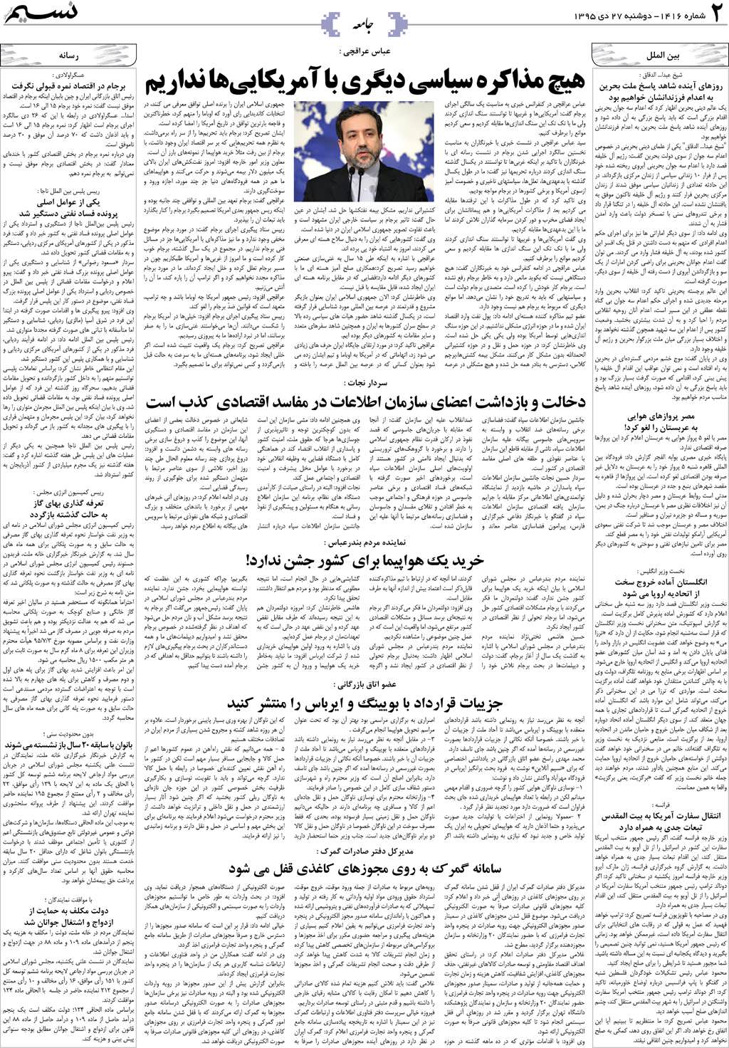 صفحه جامعه روزنامه نسیم شماره 1416