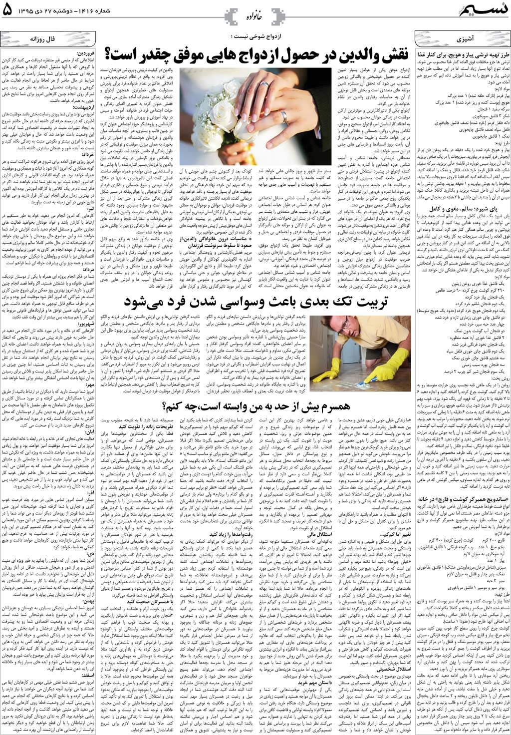 صفحه خانواده روزنامه نسیم شماره 1416