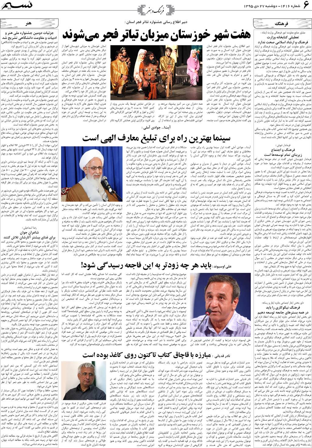 صفحه فرهنگ و هنر روزنامه نسیم شماره 1416