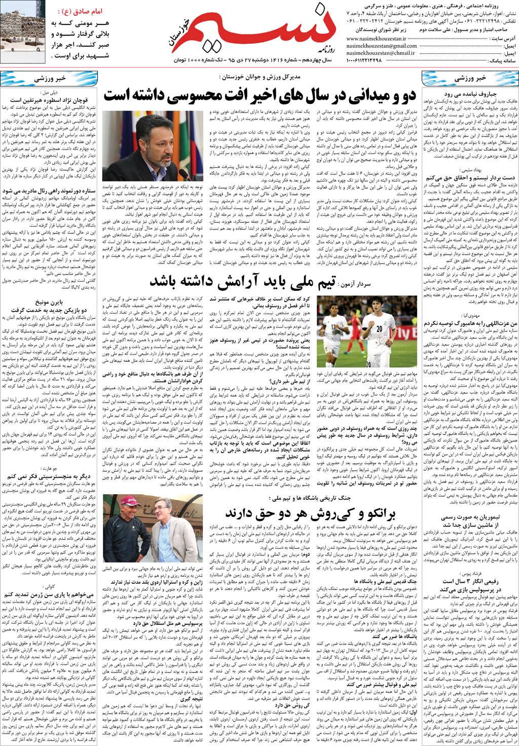 صفحه آخر روزنامه نسیم شماره 1416