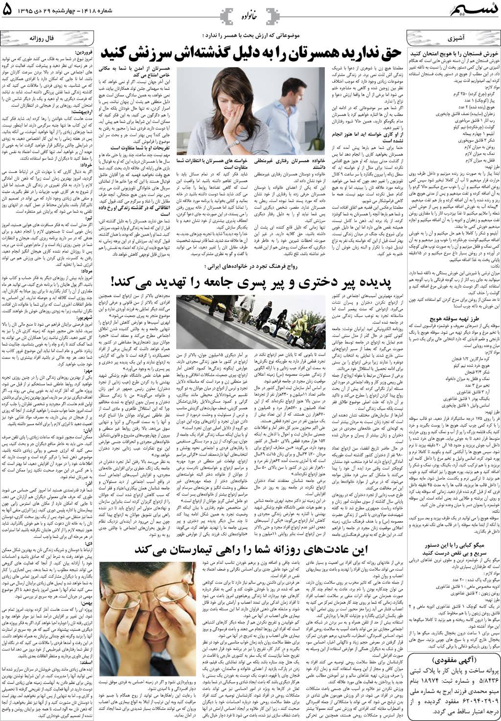 صفحه خانواده روزنامه نسیم شماره 1418