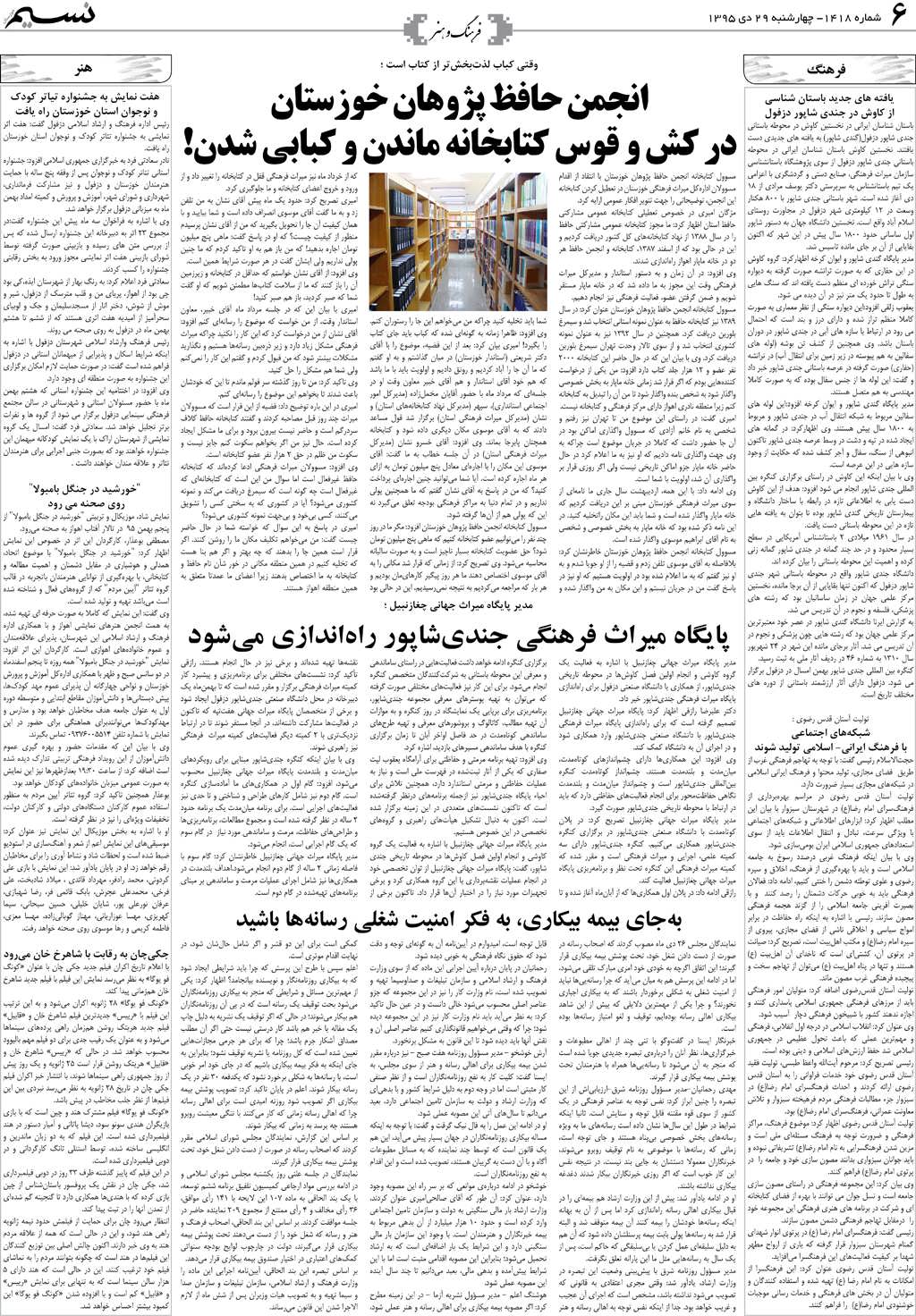 صفحه فرهنگ و هنر روزنامه نسیم شماره 1418