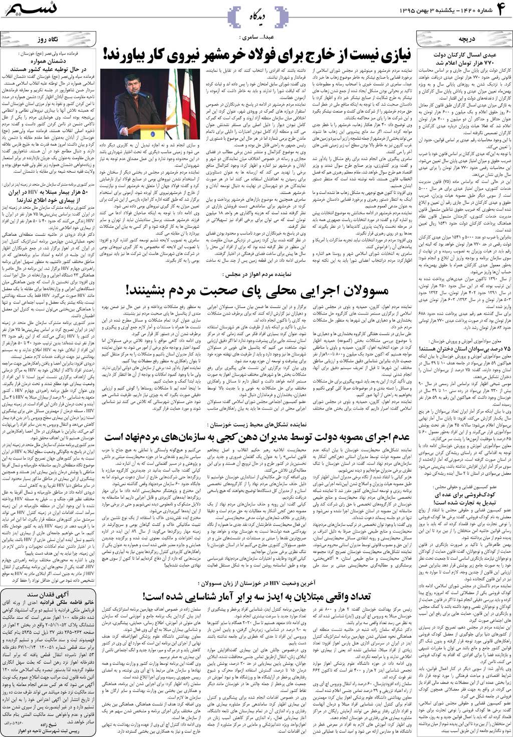 صفحه دیدگاه روزنامه نسیم شماره 1420