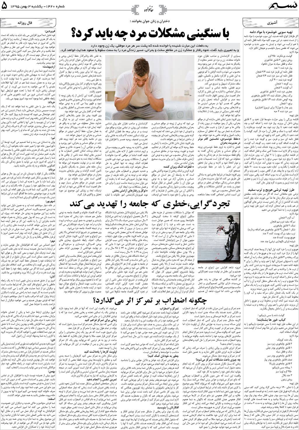 صفحه خانواده روزنامه نسیم شماره 1420