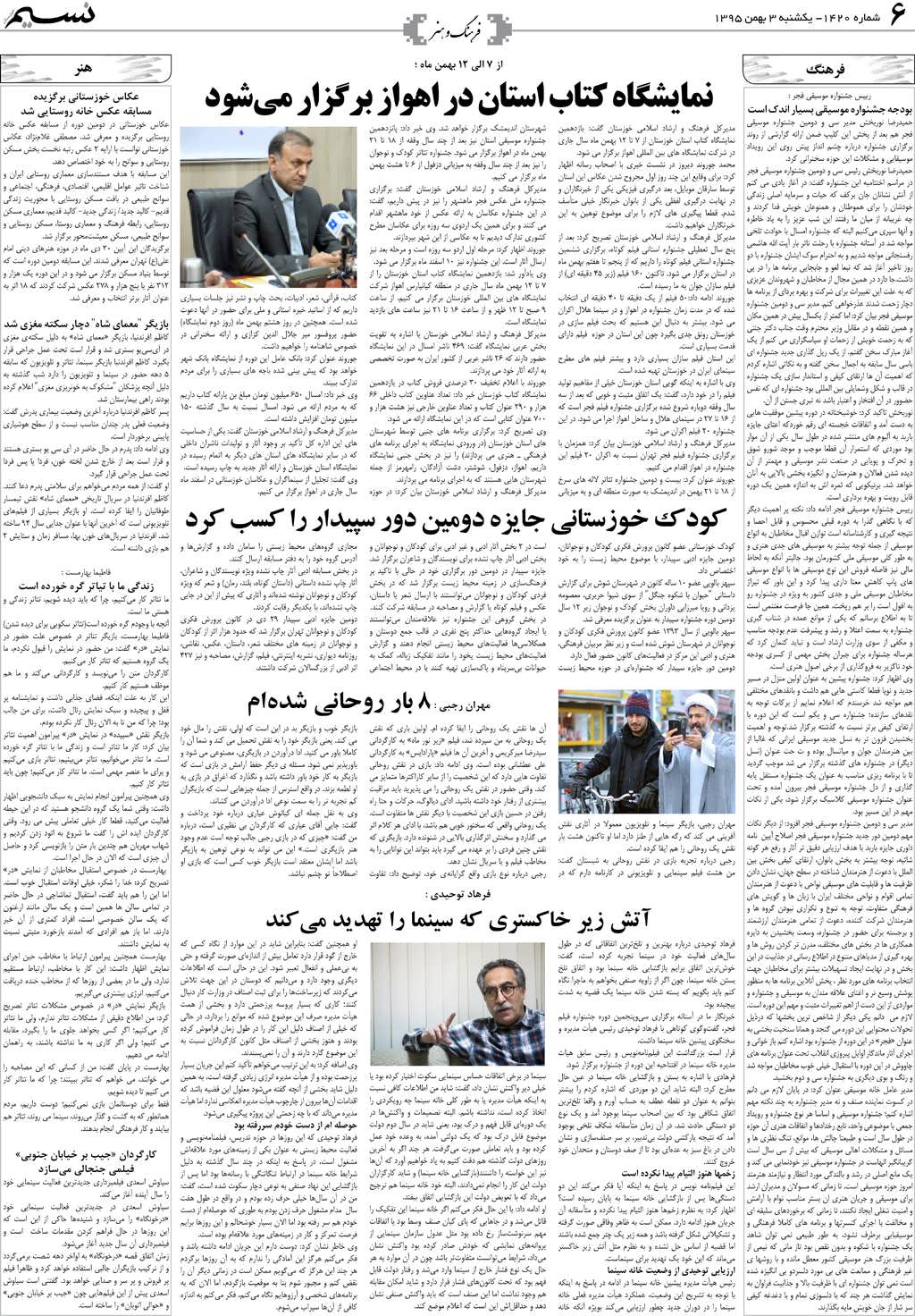 صفحه فرهنگ و هنر روزنامه نسیم شماره 1420