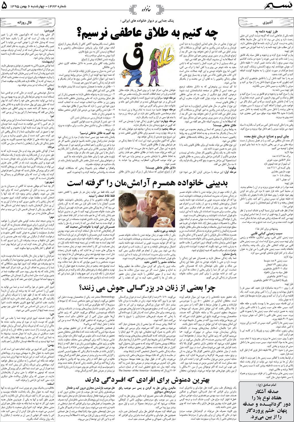 صفحه خانواده روزنامه نسیم شماره 1423
