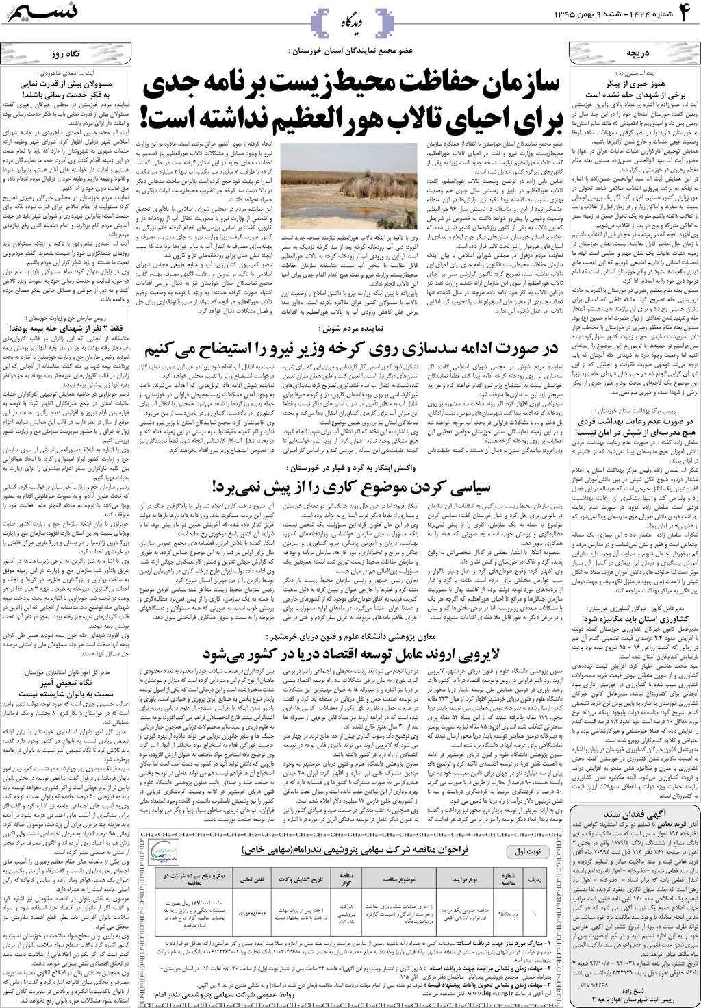 صفحه دیدگاه روزنامه نسیم شماره 1424