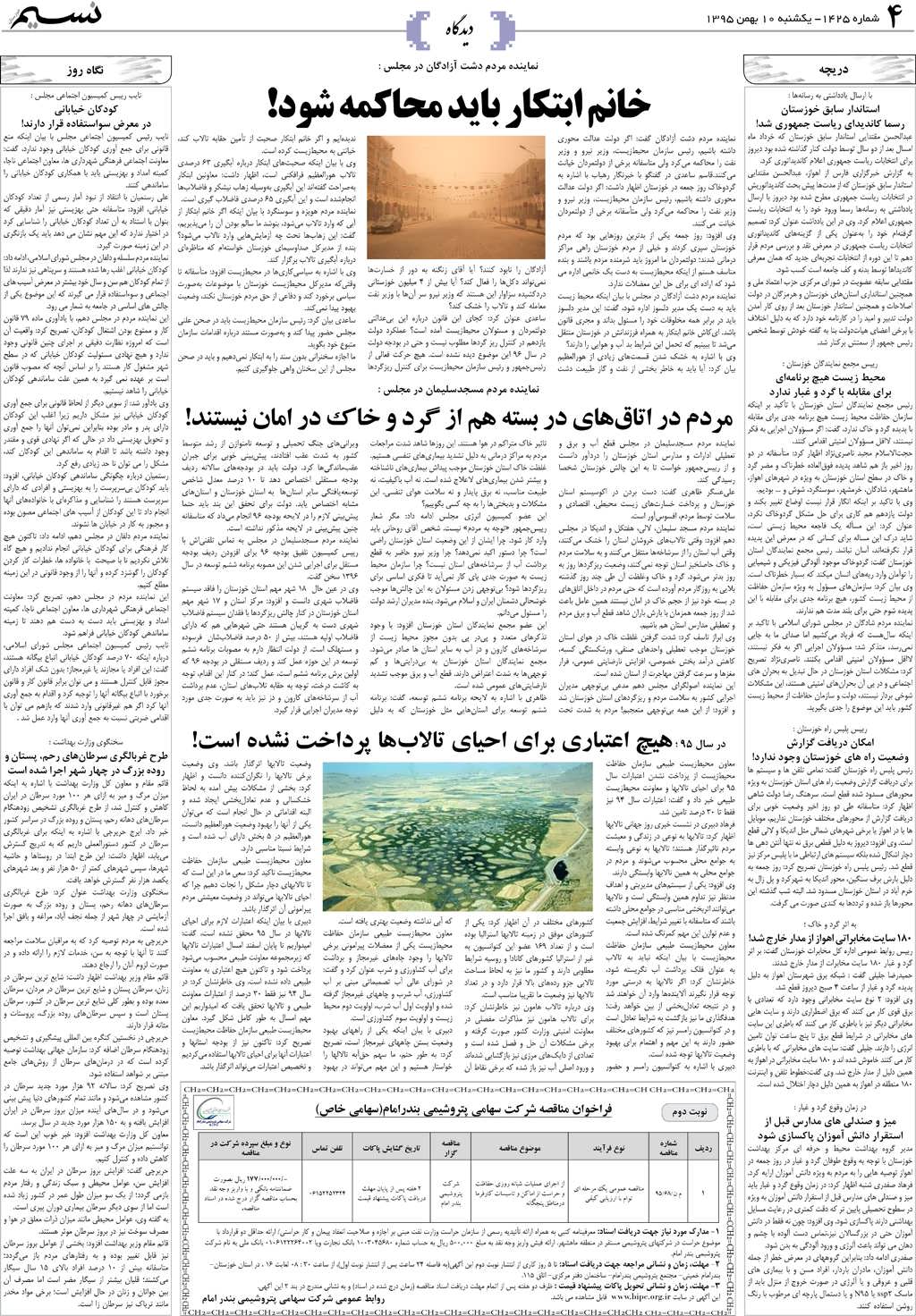 صفحه دیدگاه روزنامه نسیم شماره 1425