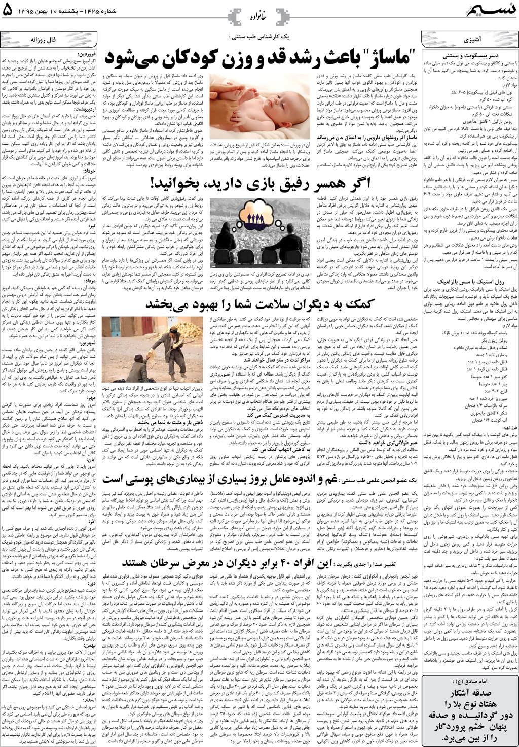 صفحه خانواده روزنامه نسیم شماره 1425