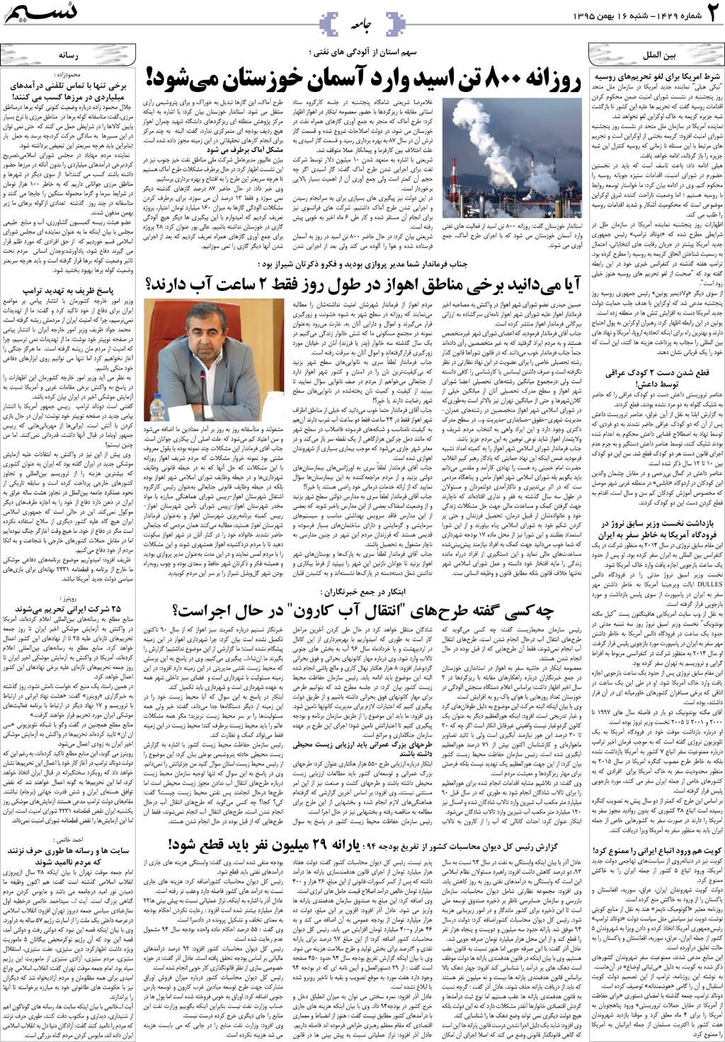 صفحه جامعه روزنامه نسیم شماره 1429