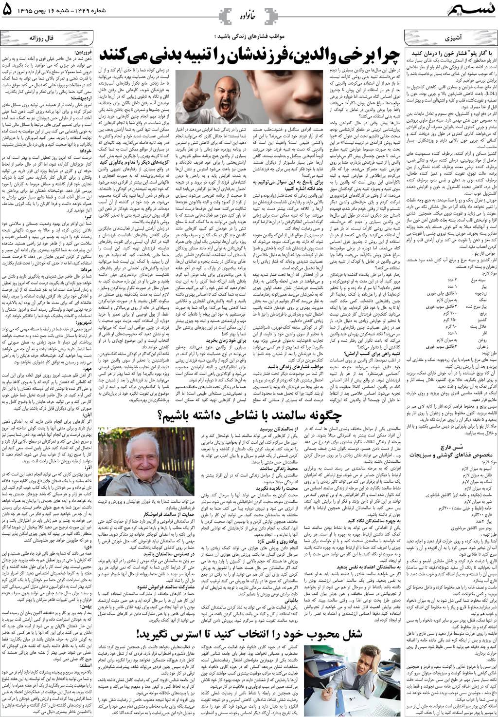 صفحه خانواده روزنامه نسیم شماره 1429
