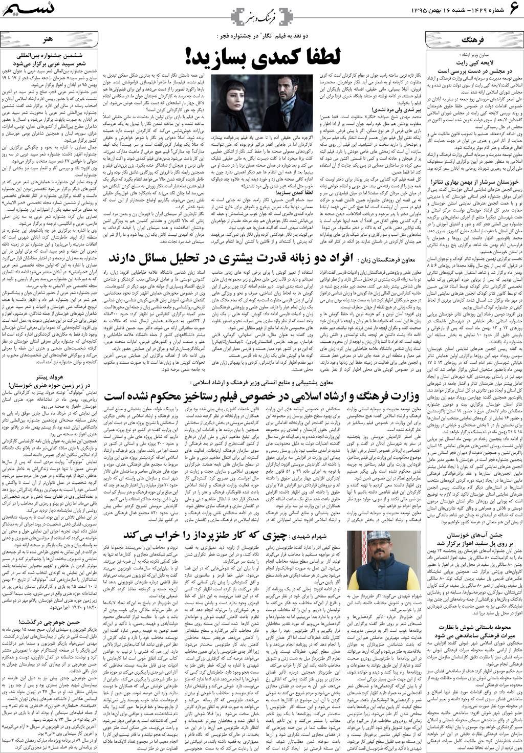 صفحه فرهنگ و هنر روزنامه نسیم شماره 1429