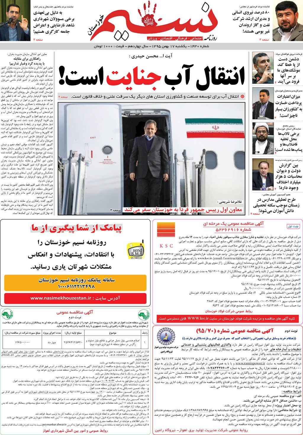 صفحه اصلی روزنامه نسیم شماره 1430