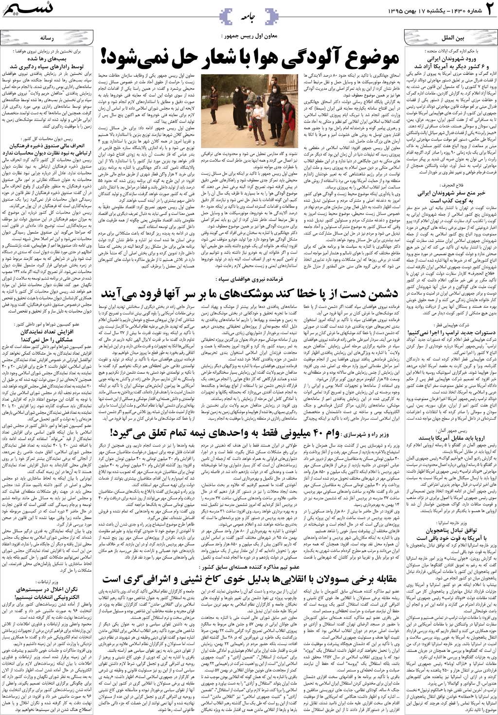 صفحه جامعه روزنامه نسیم شماره 1430