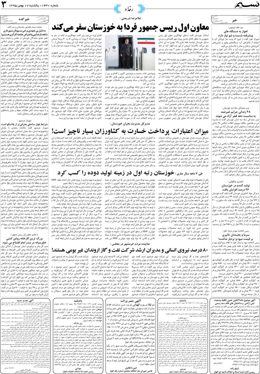 صفحه رخداد روزنامه نسیم شماره 1430