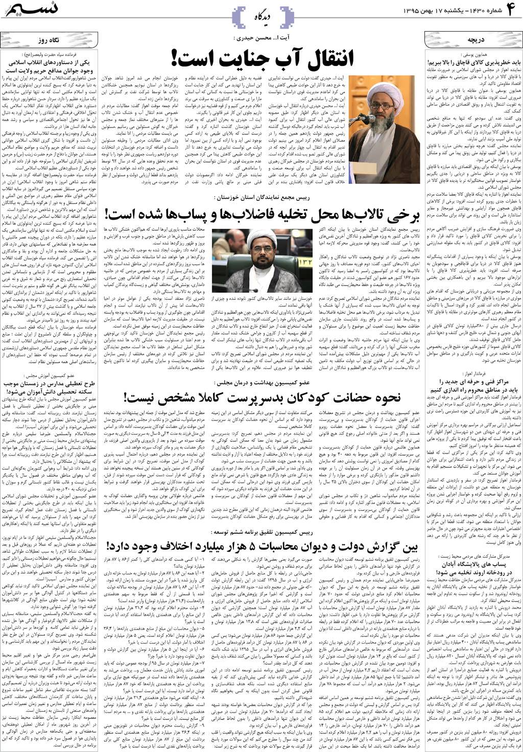صفحه دیدگاه روزنامه نسیم شماره 1430